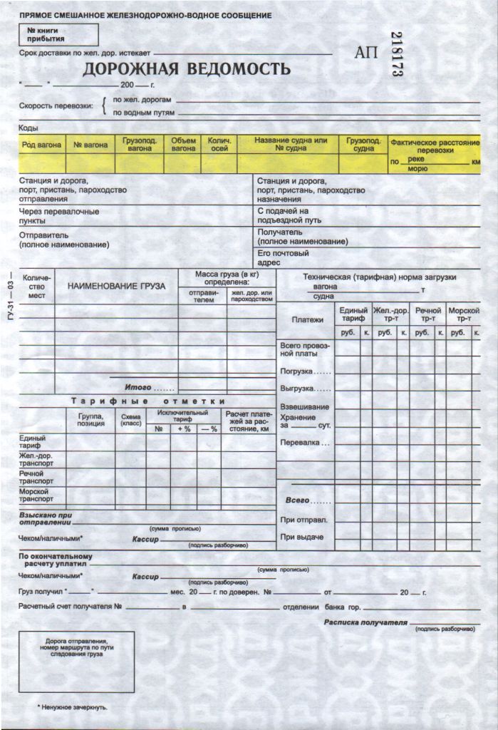 Прямое смешанное железнодорожно водное сообщение накладная образец заполнения
